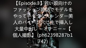 【Episode.3】若い娘向けのファッション雑誌でモデルをやっていそうなスレンダー美人のパイパン穴に生で挿入し大量中出し ～オナニー～【個人撮影】 (ph62398287b1742)