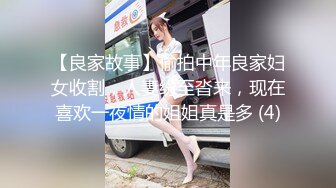 【良家故事】偷拍中年良家妇女收割，人妻纷至沓来，现在喜欢一夜情的姐姐真是多 (4)