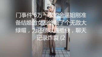 门事件 6万一次的金逼姐刚准备结婚的女友给戴了个无敌大绿帽，为还债以逼抵债，聊天记录炸裂 (2