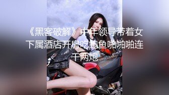 《黑客破解》中年领导带着女下属酒店开房吃鲍鱼啪啪啪连干两炮