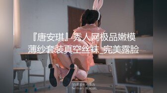 『唐安琪』秀人网极品嫩模 薄纱套装真空丝袜_完美露脸