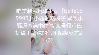 唯美刺激玩逼少女『belle199999』小骚逼吃橘子 紧致小骚逼塞满中性笔 大号假鸡巴插逼！清纯的气质超级反差2 (3)