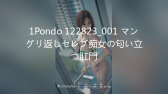 1Pondo 122823_001 マングリ返しセレブ痴女の匂い立つ肛門