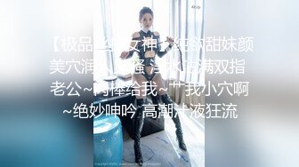 【极品丝控女神】纯欲甜妹颜美穴润人又骚 淫水沾满双指 老公~肉棒给我~艹我小穴啊~绝妙呻吟 高潮汁液狂流