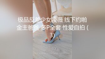 极品反差少女凌薇 线下约啪金主爸爸 多P全套 性爱自拍 (3)