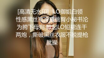 [高清无水印]✅LO御姐白领✅性感黑丝高冷蜜桃臀小秘书沦为胯下母狗 掀起LO短裙连干两炮，撕破黑丝衣服不脱提枪就操