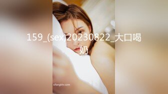 159_(sex)20230822_大口喝奶