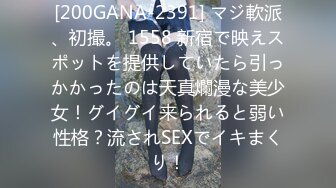 [200GANA-2391] マジ軟派、初撮。 1558 新宿で映えスポットを提供していたら引っかかったのは天真爛漫な美少女！グイグイ来られると弱い性格？流されSEXでイキまくり！