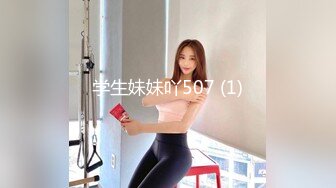 学生妹妹吖507 (1)