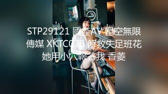 STP29121 國產AV 星空無限傳媒 XKTC026 解救失足班花她用小穴報答我 香菱