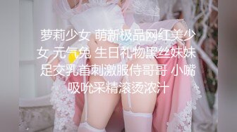 萝莉少女 萌新极品网红美少女 元气兔 生日礼物黑丝妹妹 足交乳首刺激服侍哥哥 小嘴吸吮采精滚烫浓汁