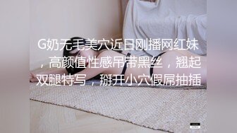 G奶无毛美穴近日刚播网红妹，高颜值性感吊带黑丝，翘起双腿特写，掰开小穴假屌抽插