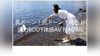 乳ドーン！尻ドーン！褐色ド迫力BODY体感AV NAOMI