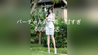 バーチャル麻生希 ～甘すぎる同栖生活～