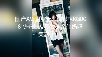 国产AV 星空无限传媒 XKG008 少妇炮友是我的亲生妈妈 美嘉(云朵)