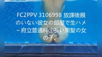 FC2PPV 3106998 放課後親のいない彼女の部屋で生ハメ～府立普通科③長い黒髪の女の子。