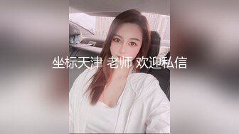 坐标天津 老师 欢迎私信