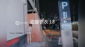 盜撮更衣 18