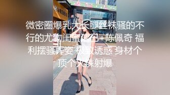  娇滴滴的完美小少妇 一碰就淫水泛滥 身材好到爆炸的标准炮架子