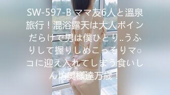 SW-597-B ママ友6人と溫泉旅行！混浴露天は大人ボインだらけで男は僕ひとり..うふりして握りしめこっそりマ○コに迎え入れてしまう食いしん坊奧様達万歳！