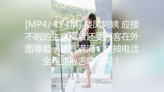 [MP4/ 174M] 楼凤阿姨 应接不暇的生意操着还要顾客在外面等着，骚气满满，挂掉电话全程拥抱舌吻帅哥！