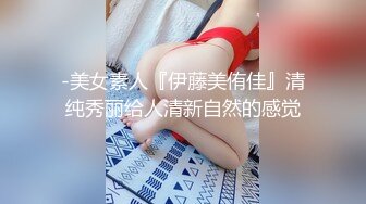 -美女素人『伊藤美侑佳』清纯秀丽给人清新自然的感觉