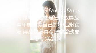 [MP4/ 1.37G]&nbsp;&nbsp; 绿帽淫妻性爱狂绿奴男友看单男狠操自己的00后嫩女友 淫乱女友喜欢骑乘耸动高潮 完美露脸