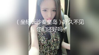 （坐标长沙秦皇岛）好久不见，你们还好吗？