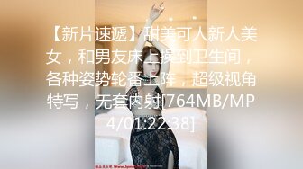 【新片速遞】甜美可人新人美女，和男友床上操到卫生间，各种姿势轮番上阵，超级视角特写，无套内射[764MB/MP4/01:22:38]