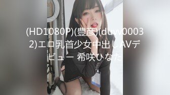 (HD1080P)(豊彦)(duvv00032)エロ乳首少女中出しAVデビュー 希咲ひなた