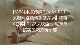 [MP4]果冻传媒GDCM-011 火爆网络色情版健身操▌莉莉X白英▌1龙2凤戏淫池 纵享肉欲美色嫩穴玩个够