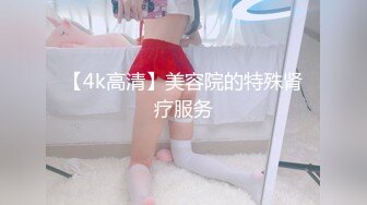 【4k高清】美容院的特殊肾疗服务