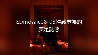 EDmosaic08-03性感昆娜的美足誘惑