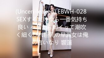 (Uncen-leaked) EBWH-028 SEXするだけなら一番気持ち良い ハメたら即イッて潮吹く細くびれ巨乳の早漏女は俺の言いなり 響蓮