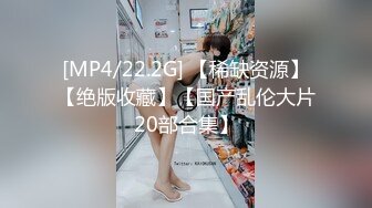 [MP4/22.2G] 【稀缺资源】【绝版收藏】【国产乱伦大片20部合集】