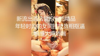 16的女儿洗完澡出来像湿身诱惑一样，沙发推倒直接干，女儿喜欢顶的越深越好叫床声响的我都有点受不了