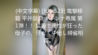 (中文字幕) [JUL-523] 電撃移籍 平井栞奈 マドンナ専属 第1弾！！ 猛暑で理性が狂った母子の、汗だく中出し帰省相姦。