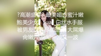 ?高潮盛宴? 最美媚态蜜汁嫩鲍美少女▌Yua▌白丝水手服 被男友玩具尽情玩弄 大屌爆肏嫩穴 高潮一波又一波