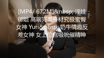 [MP4/ 672M]&nbsp; 淫娃御姐 高端完美身材究极蜜臀女神 Yuri&nbsp; 奶牛情趣反差女神 女上位宫吸吮催精呻吟