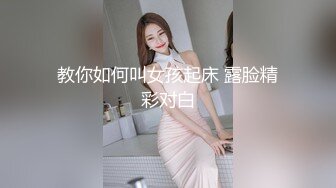 教你如何叫女孩起床 露脸精彩对白