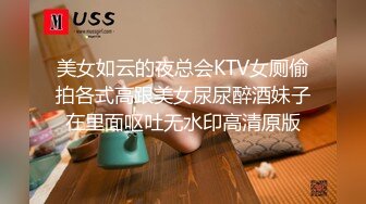 美女如云的夜总会KTV女厕偷拍各式高跟美女尿尿醉酒妹子在里面呕吐无水印高清原版