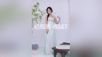 奶瓶纸-视频3