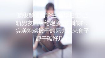 顶级颜值留学生 留学日记 出轨男友酒店约炮激烈啪啪啪，完美炮架被干的死去活来套子都干破好几个