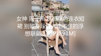 女神 周于希 性感黑色连衣短裙 别致身段让人止不住的浮想联翩[103P/898M]