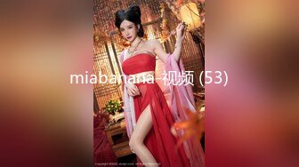 miabanana-视频 (53)