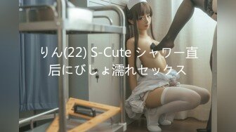 りん(22) S-Cute シャワー直后にびしょ濡れセックス