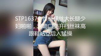 STP16370 性感黑丝大长腿少妇啪啪，舌吻口交开档丝袜高跟鞋站立后入猛操