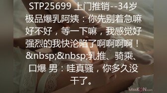 STP25699 上门推销--34岁极品爆乳阿姨：你先别着急嘛好不好，等一下嘛，我感觉好强烈的我快沦陷了啊啊啊啊！&nbsp;&nbsp;乳推、骑乘、口爆 男：哇真骚，你多久没干了。