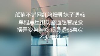 颜值不错网红脸爆乳妹子诱惑 单腿黑丝扭动露逼翘着屁股摆弄姿势呻吟 很是诱惑喜欢不要错过