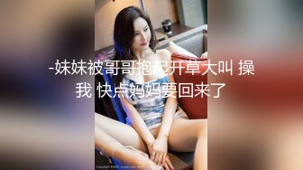 -妹妹被哥哥抱起开草大叫 操我 快点妈妈要回来了